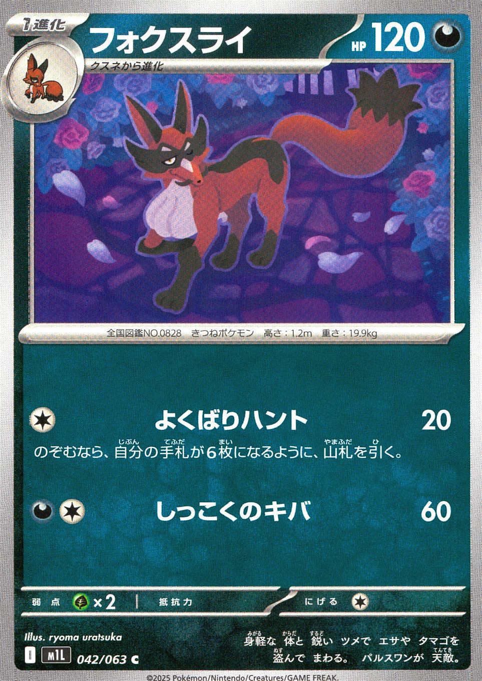 042/063/M1L/B/C Fox Rye
