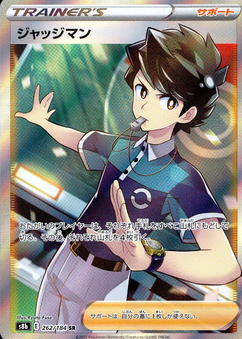 262/184/S8B/B/SR ジャッジマン