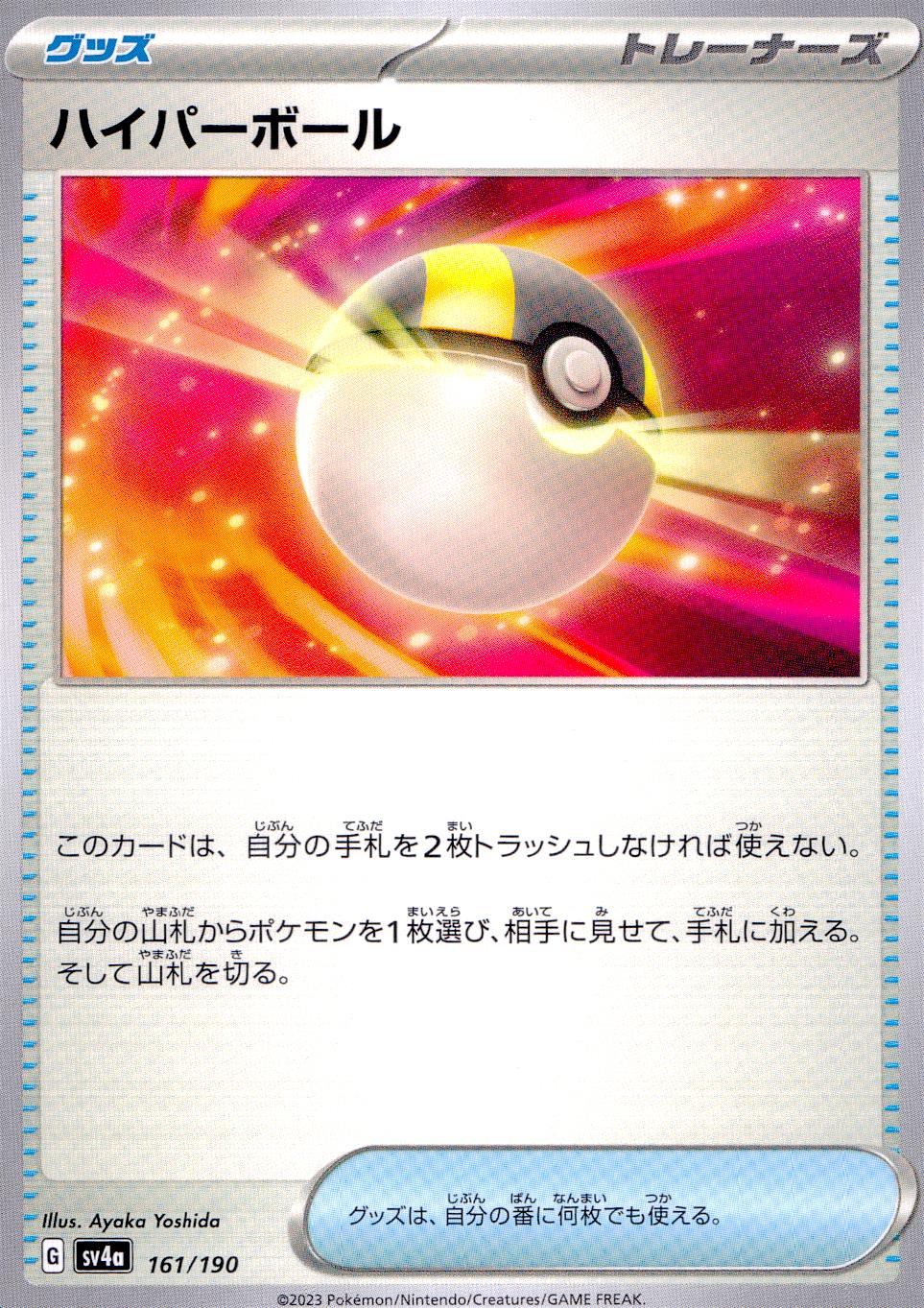 161/190/SV4A/B Hyper Ball