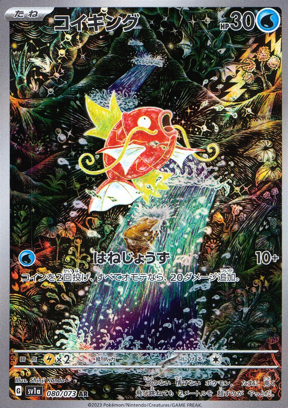 080/073/SV1A/B/AR Magikarp