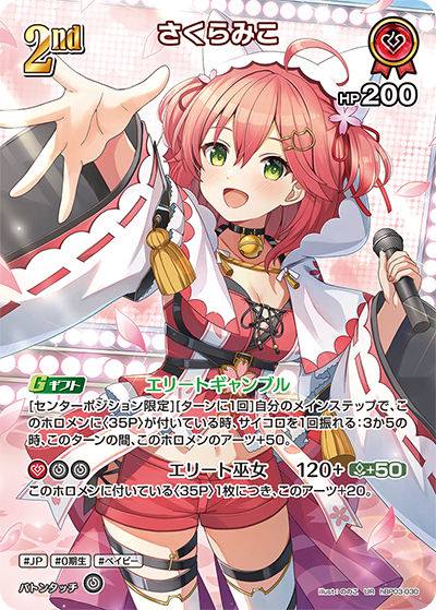 HBP03/030/UR Sakura Miko
