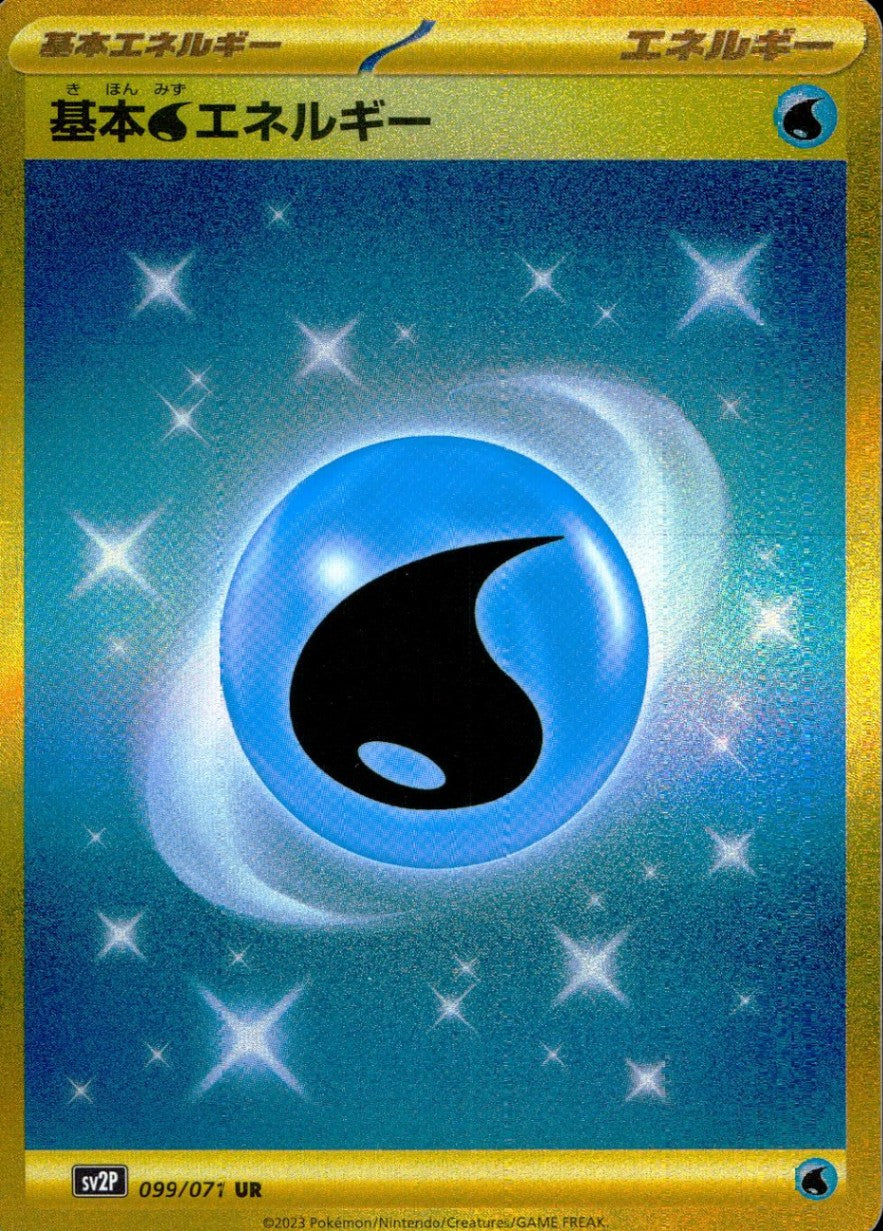 【50％OFF】 099/071/SV2P/B/UR 基本水エネルギー トレジャーコレクション – ポケモンカードゲーム