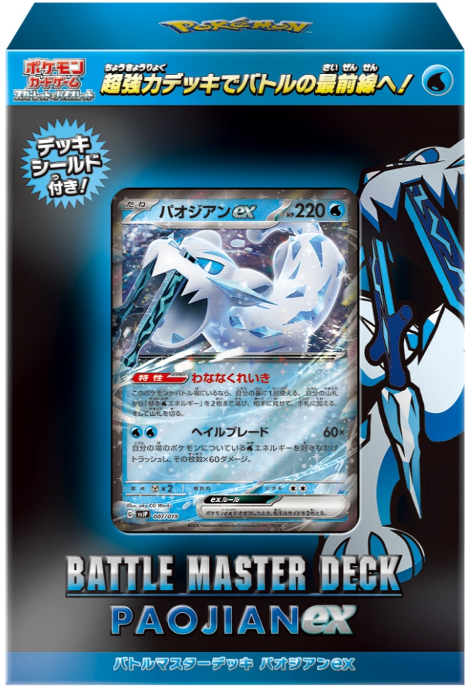 バトルマスターデッキ パオジアンex ポケモンカードゲーム スカーレット&バイオレット