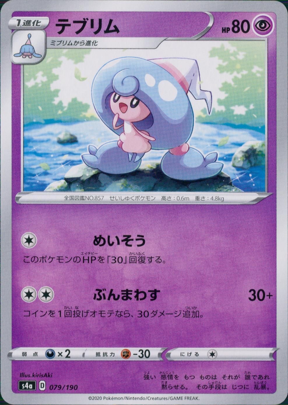 079/190/S4A/B テブリム