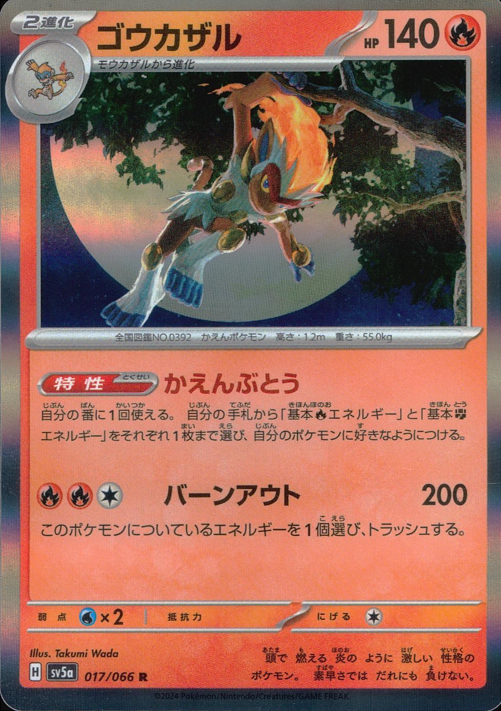 017/066/SV5A/B/R Infernape