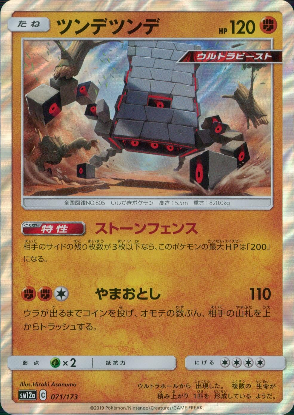 071/173/SM12A/ツンデツンデ