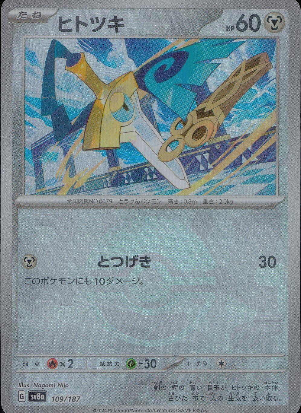 109/187/SV8A/BM1 Mirror) Hitozuki (Monster Ball)