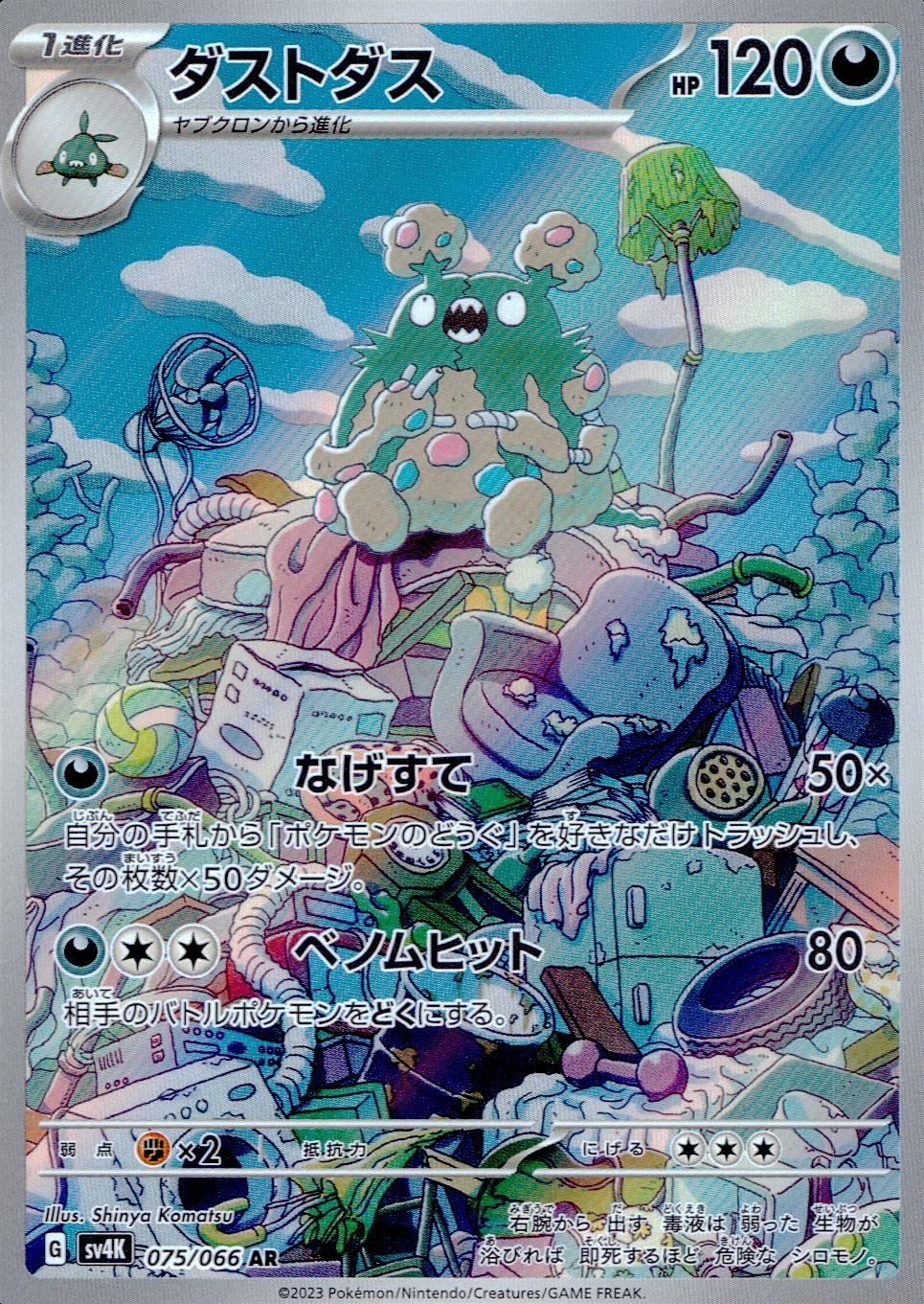 075/066/SV4K/B/AR ダストダス