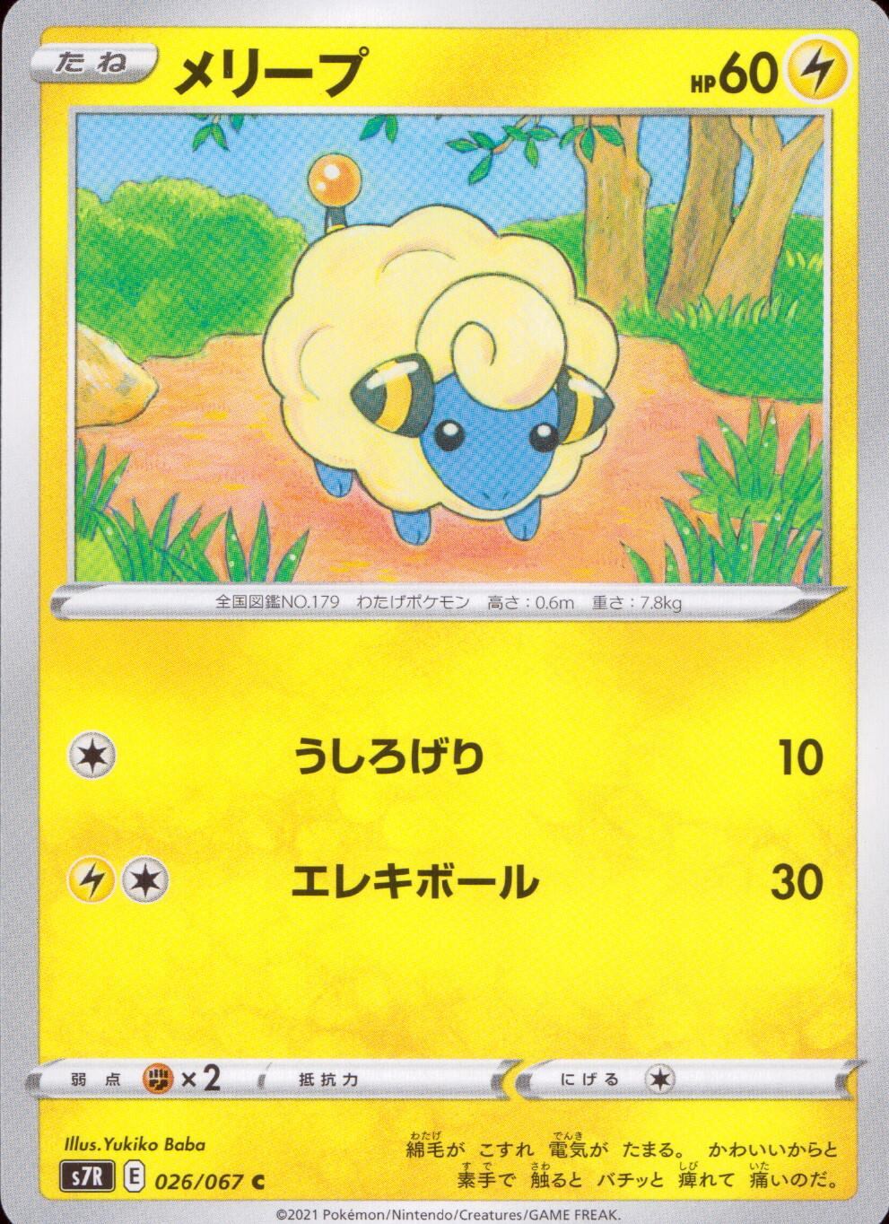 026/067/S7R/B/C Mareep