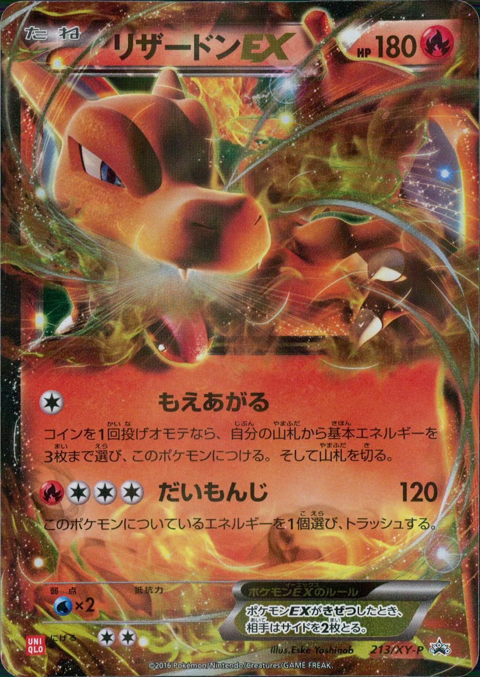 【状態C】213/XY-P/PROMO リザードンEX UNIQLO