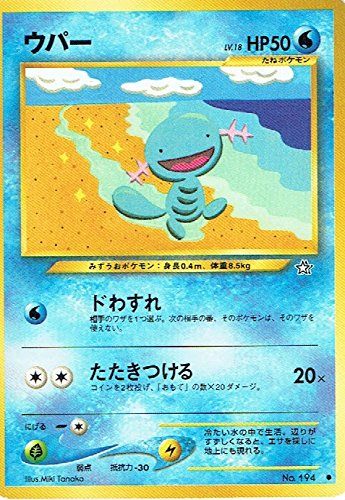 【状態B】旧裏 No.194 ウパー Lv.18/HP50