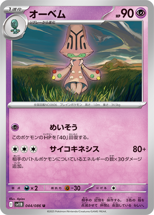 044/086/SV11B/B/U Obem