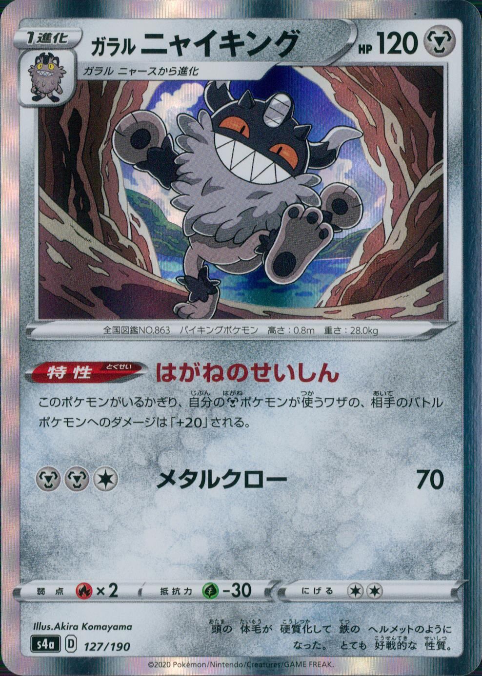 127/190/S4A/B Galarian King