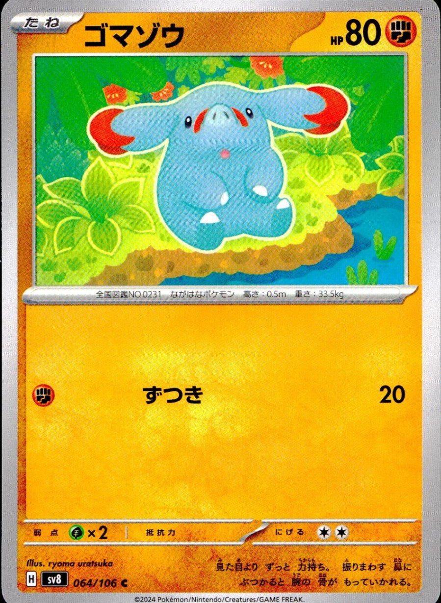 064/106/SV8/B/C ゴマゾウ