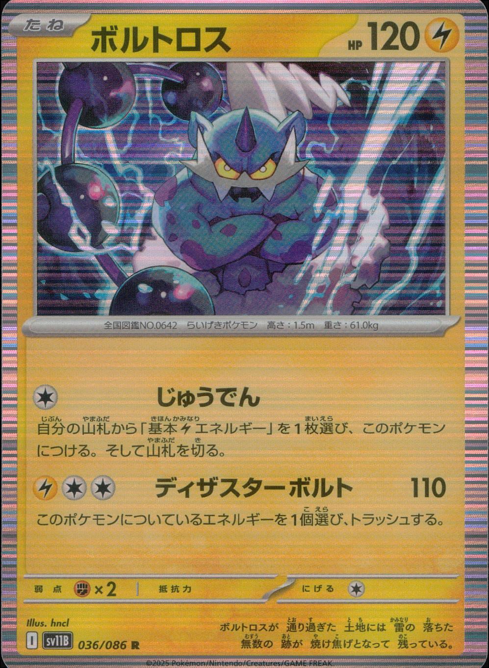 036/086/SV11B/B/R Thundurus