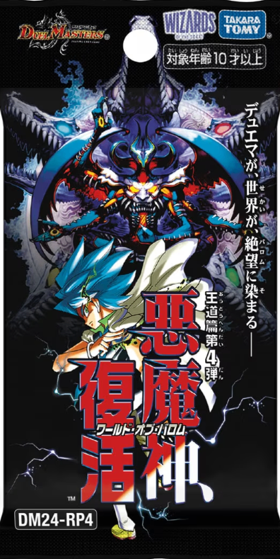 DM24-RP4 デュエル・マスターズTCG 王道篇第4弾 「悪魔神、復活」
