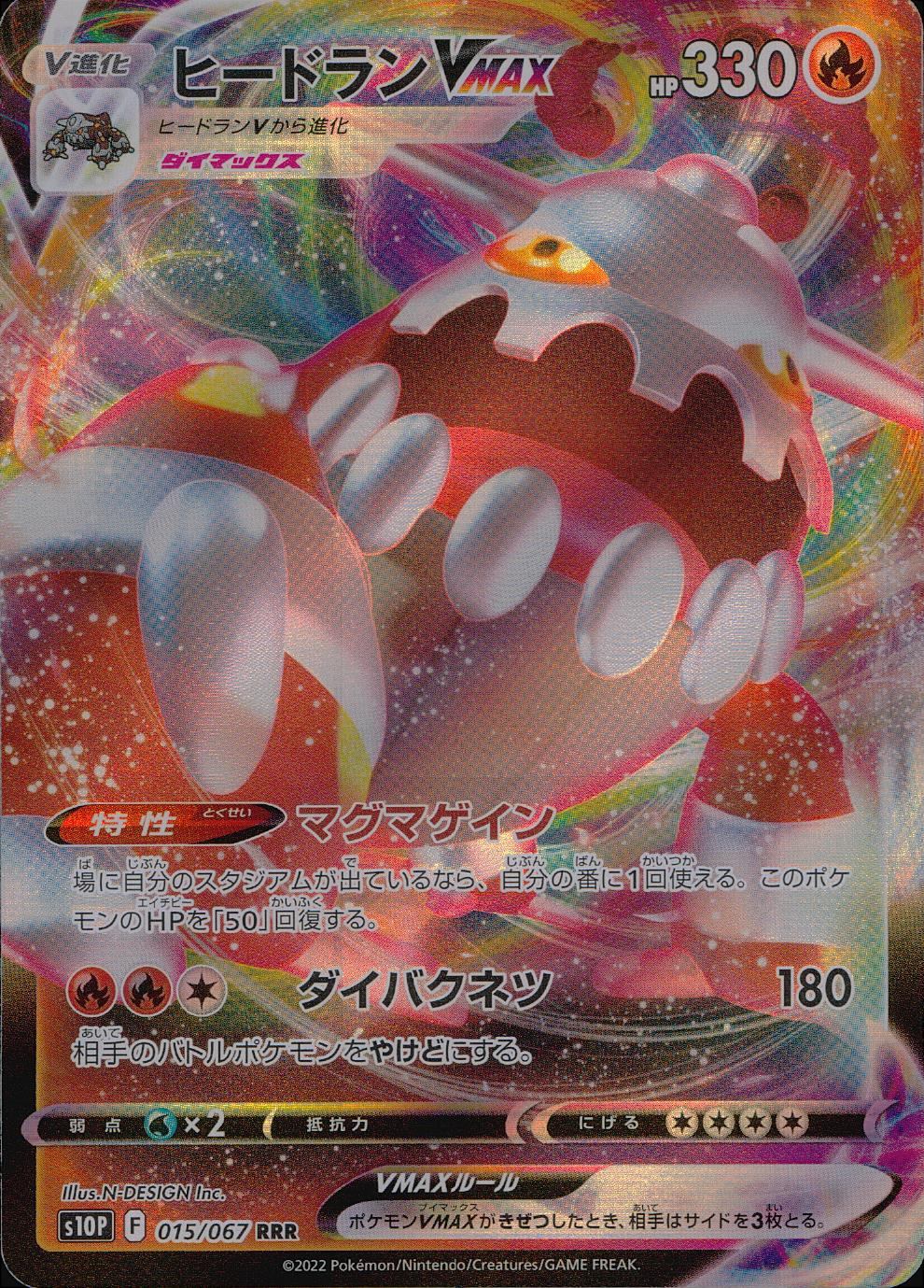 015/067/S10P/B/RRR Heatran VMAX