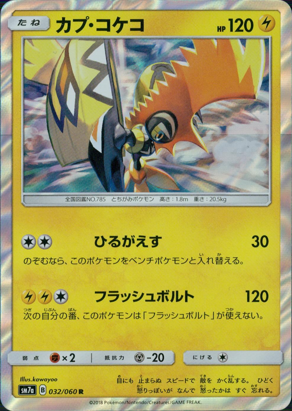 カプ・コケコ カプ・コケコ | ポケモンカードゲーム公式ホームページ