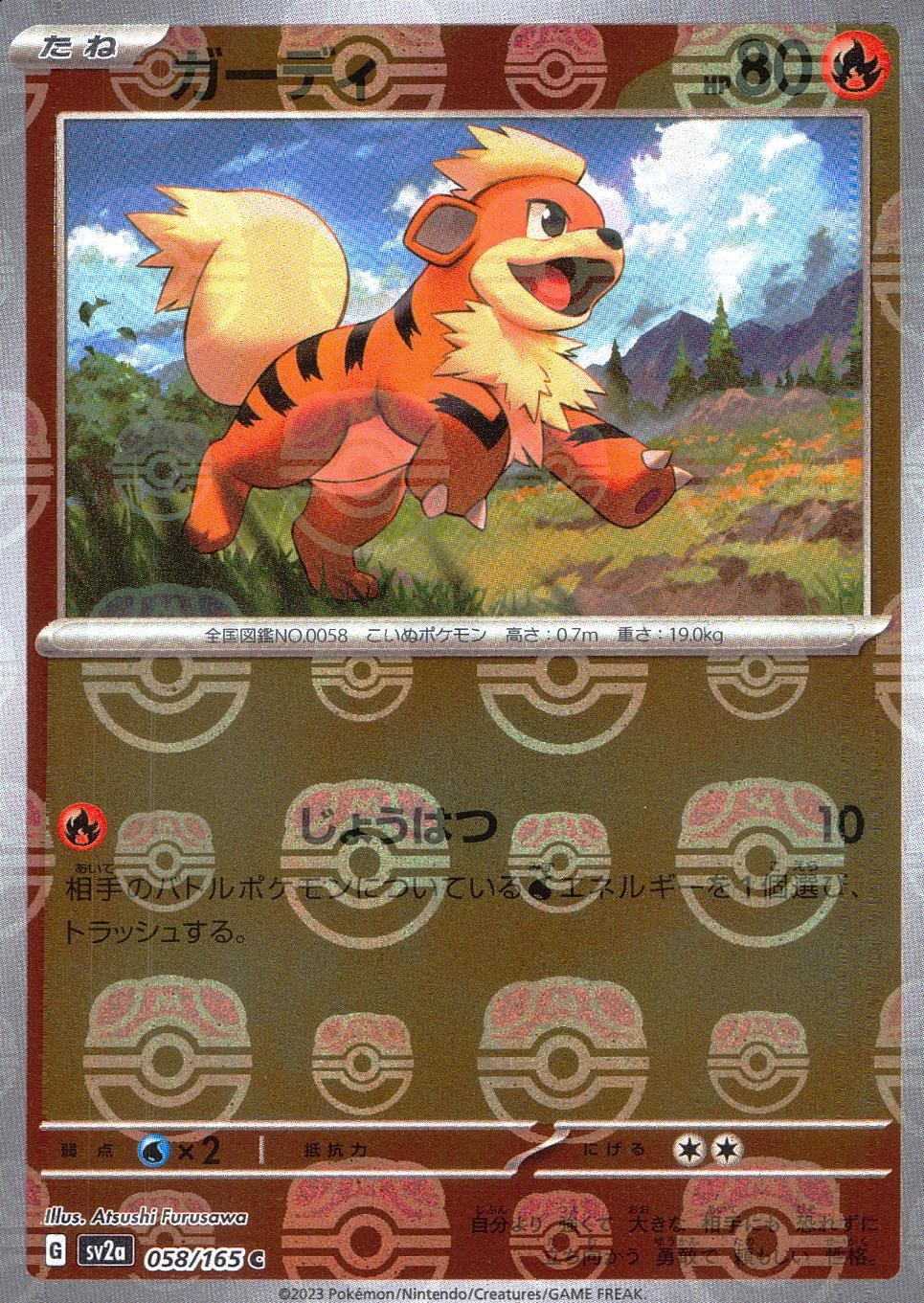 058/165/SV2A/BM2/C (mirror version) Guardi (master ball pattern)