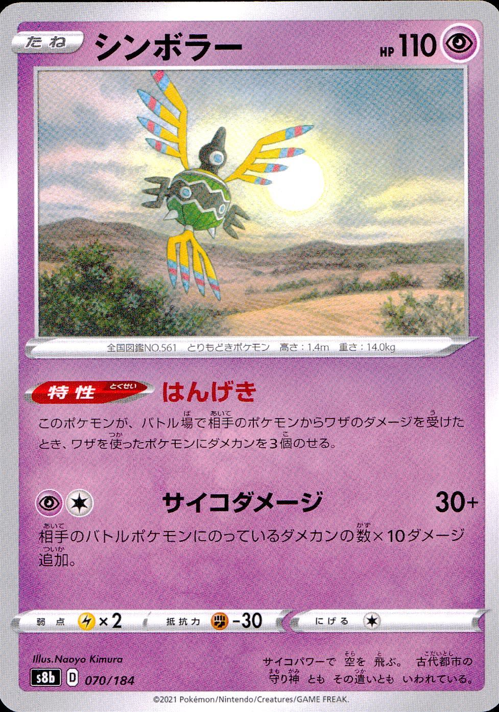 070/184/S8B/B シンボラー