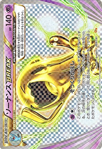 【状態B】055/131/CP4 ソーナンスBREAK プレミアムチャンピオンパック