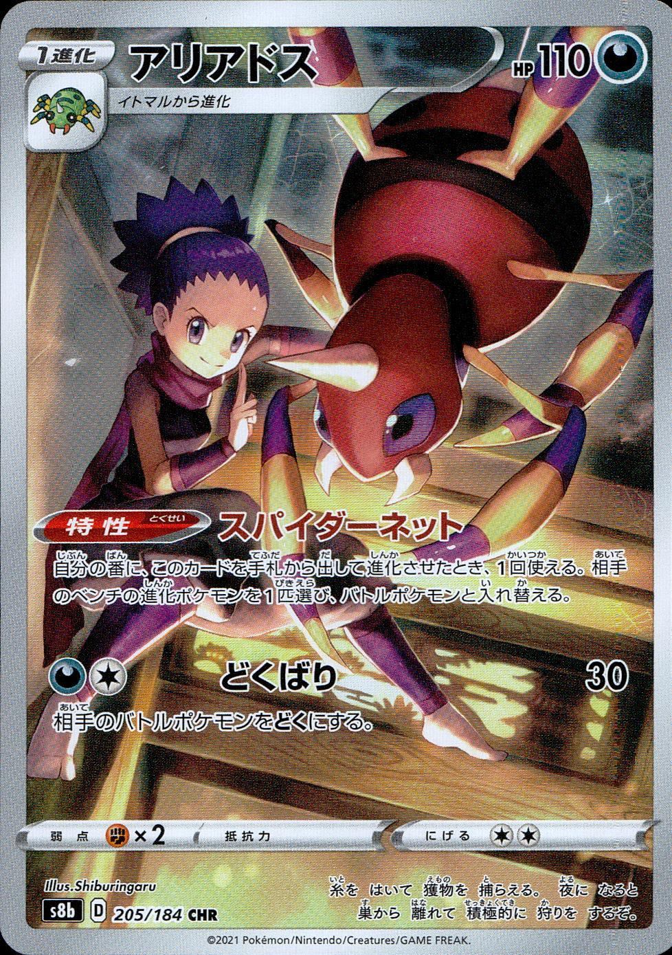 205/184/S8B/B/CHR Ariados