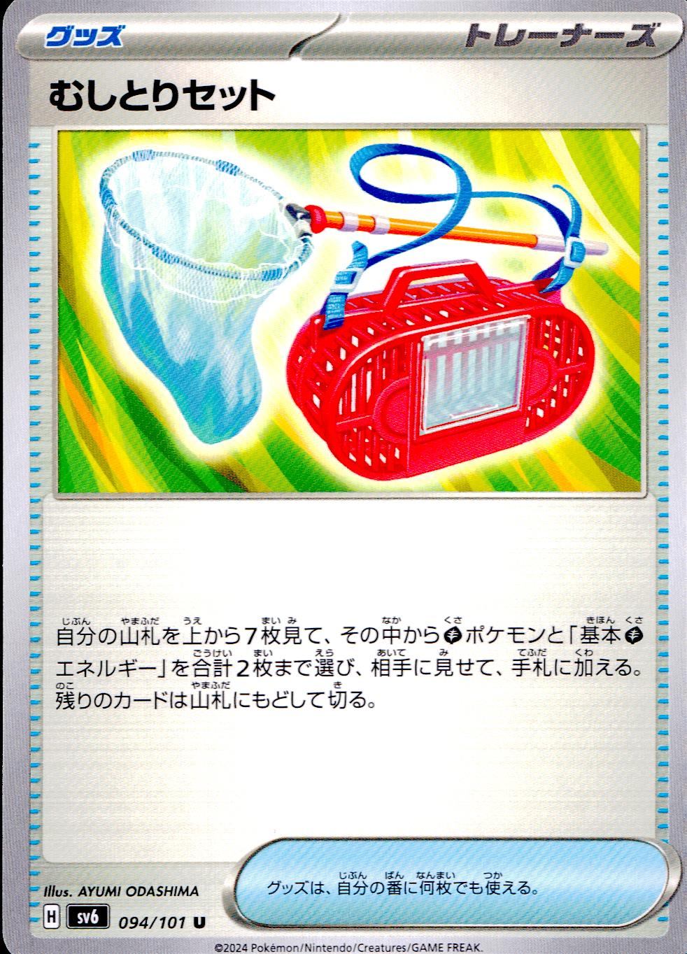 094/101/SV6/B/U Bug Catcher Set