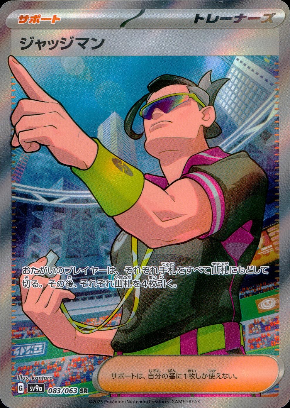 083/063/SV9A/B/SR ジャッジマン
