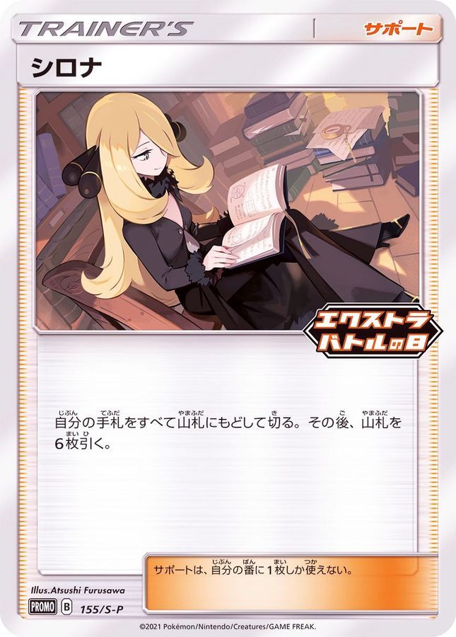 155/S/P シロナ