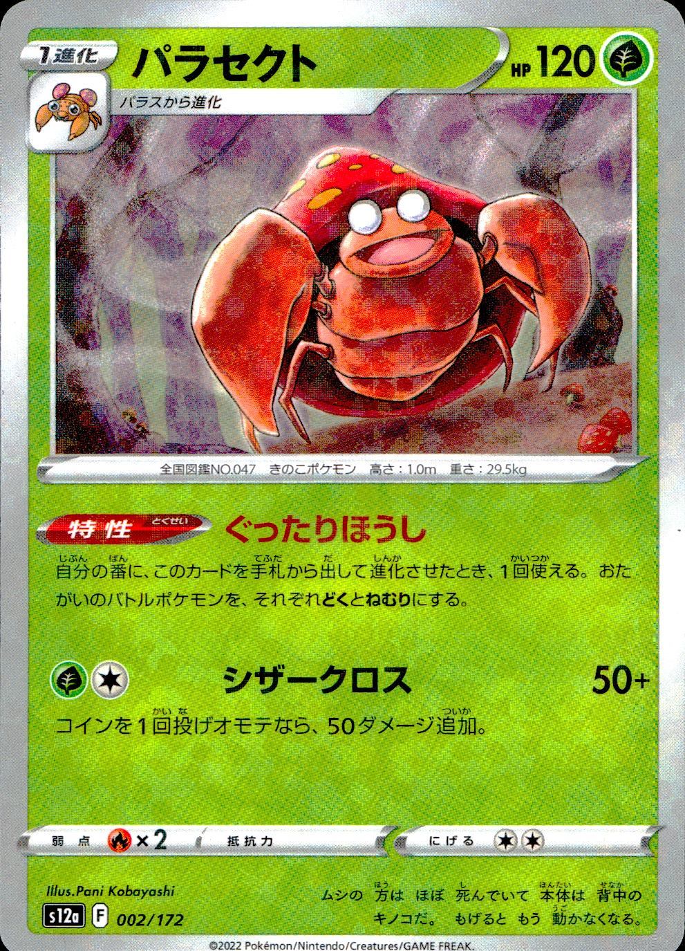 002/172/S12A/BM パラセクト ミラー