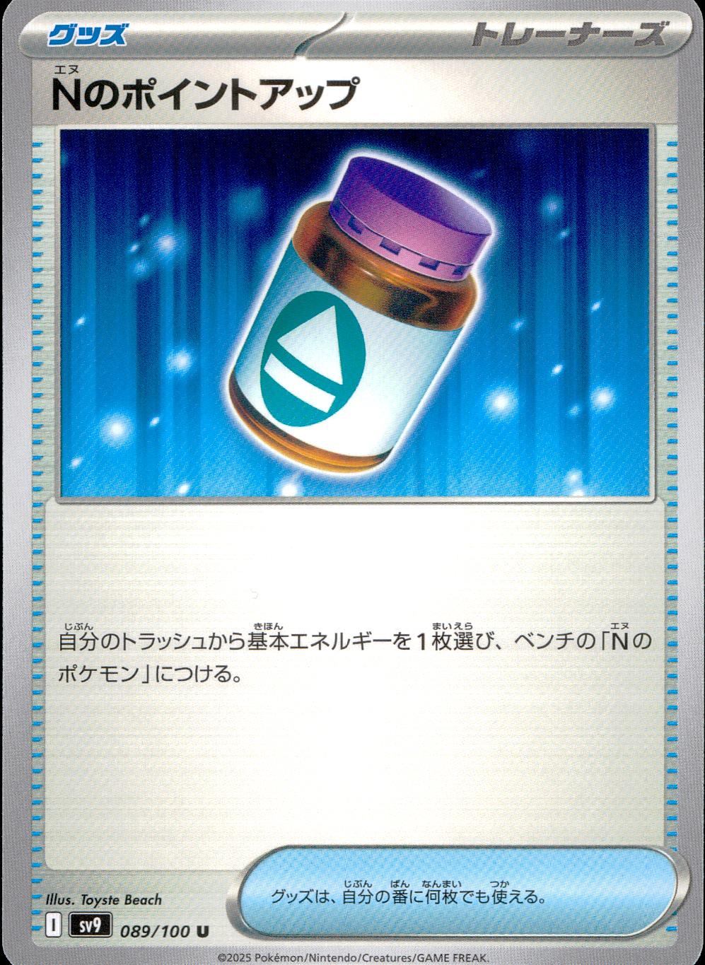 089/100/SV9/B/U Nのポイントアップ