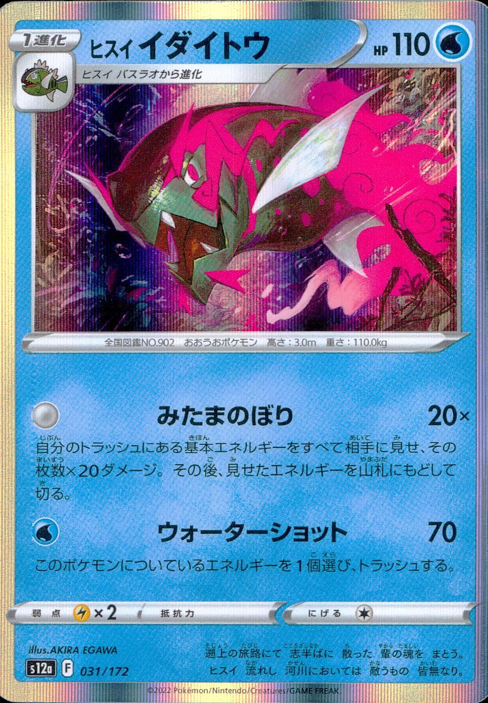 031/172/S12A/B Jadeite