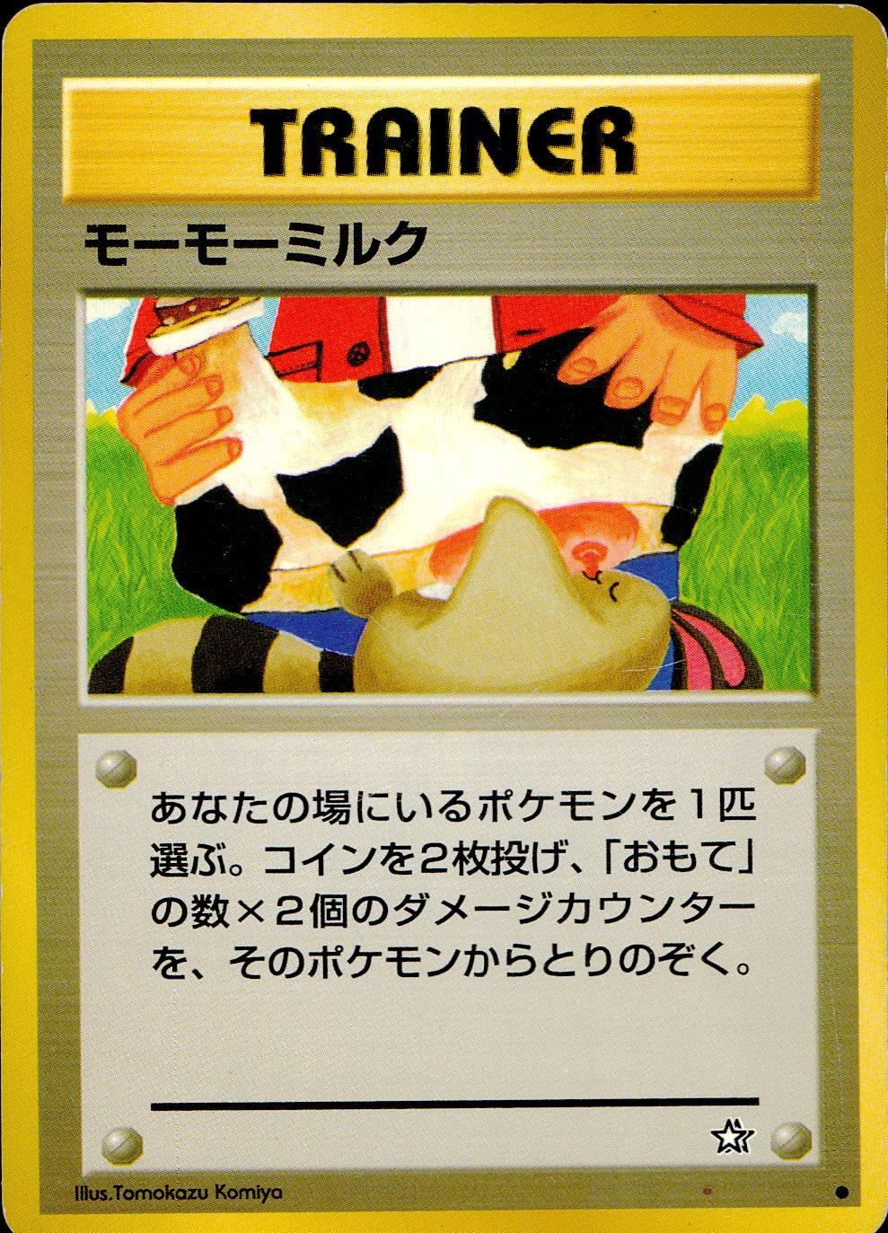 【状態C】 旧裏 トレーナー モーモーミルク