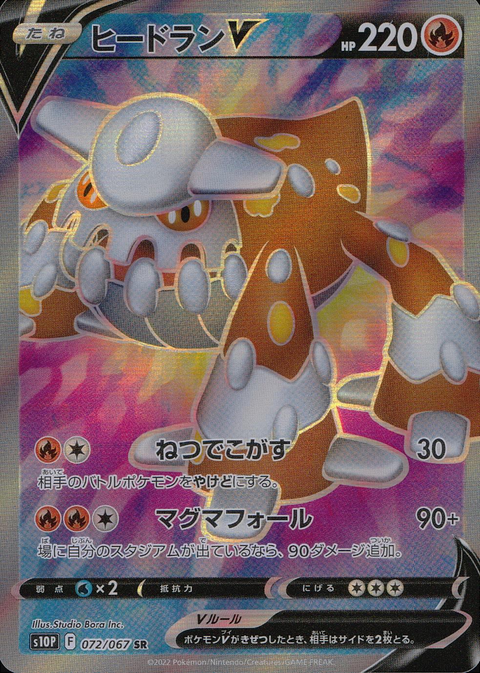 072/067/S10P/B/SR ヒードランV