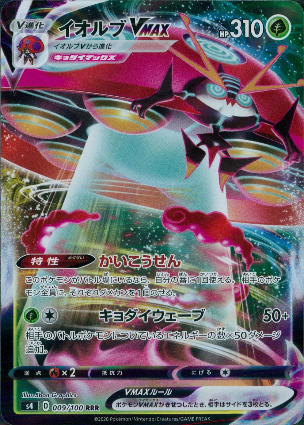 009/100/S4/B/RRR イオルブVMAX