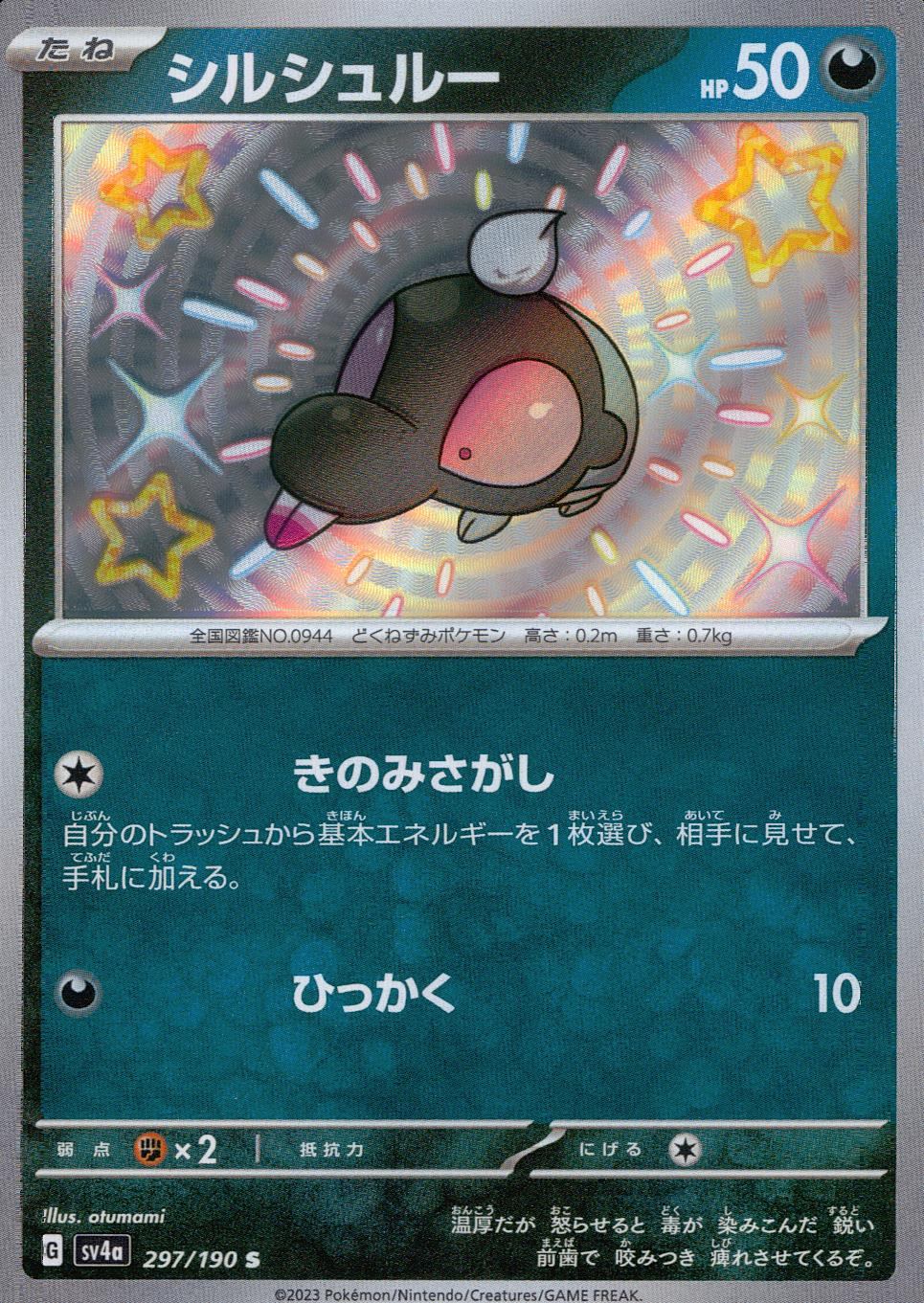 297/190/SV4A/B シルシュルー