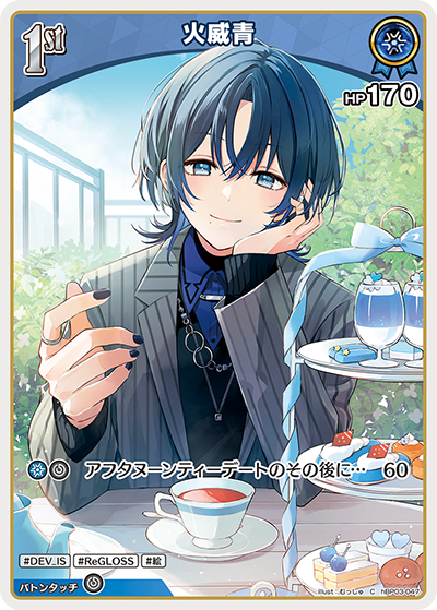 HBP03/047/C Fire Blue