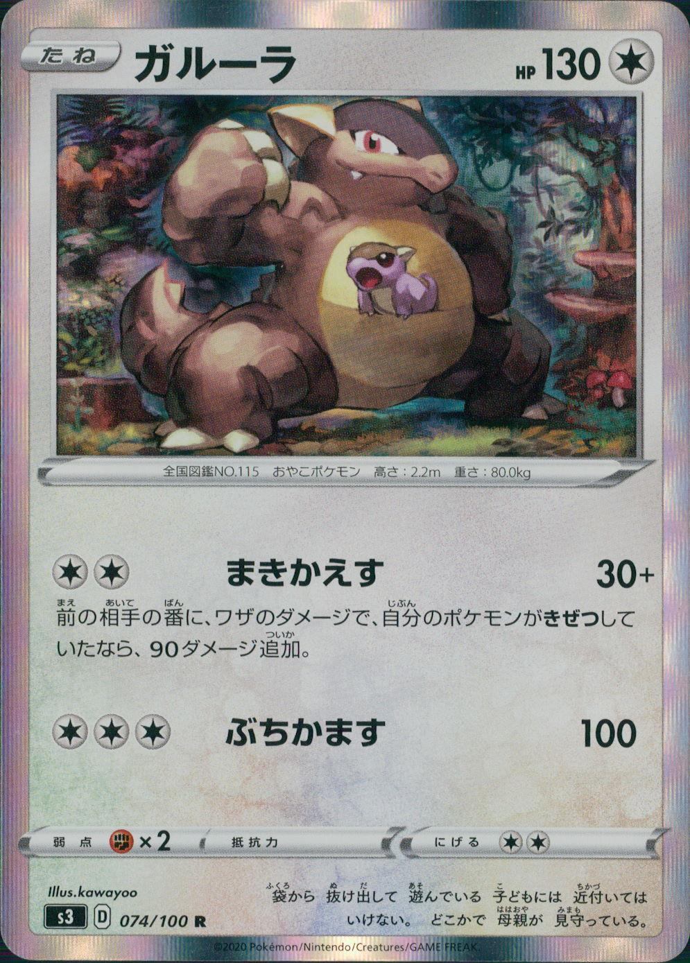 074/100/S3/B/R ガルーラ