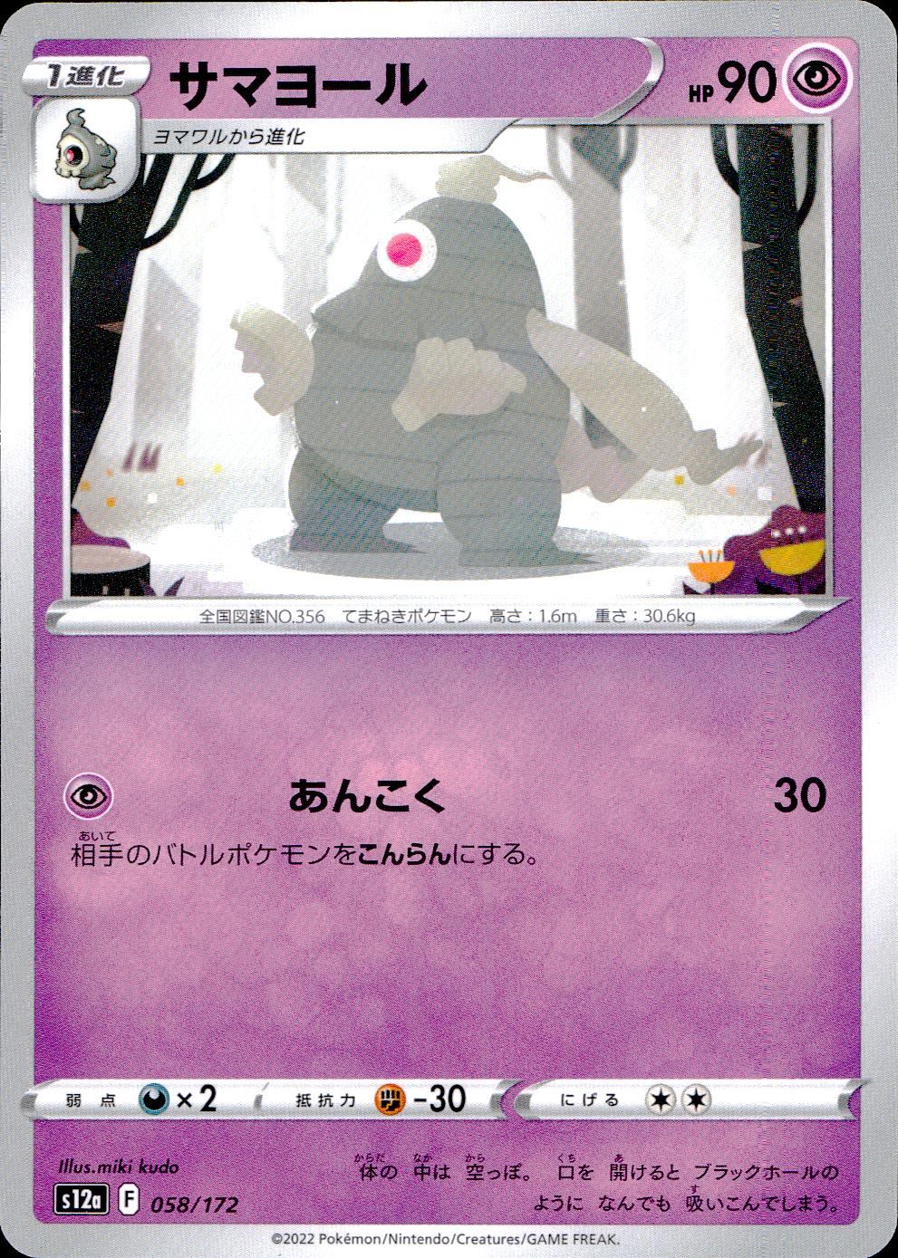 058/172/S12A/B Samayor