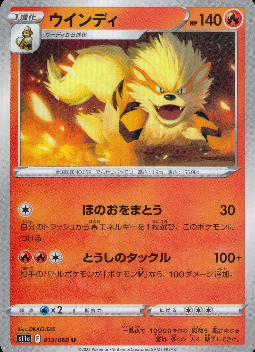 013/068/S11A/B/U ウインディ