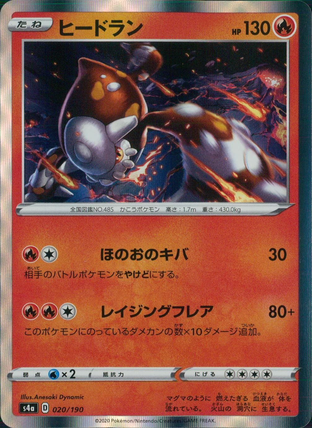 020/190/S4A/B ヒードラン