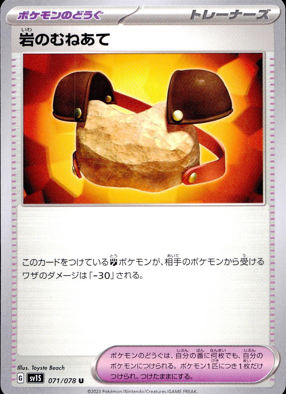 071/078/SV1S/B/U 岩のむねあて