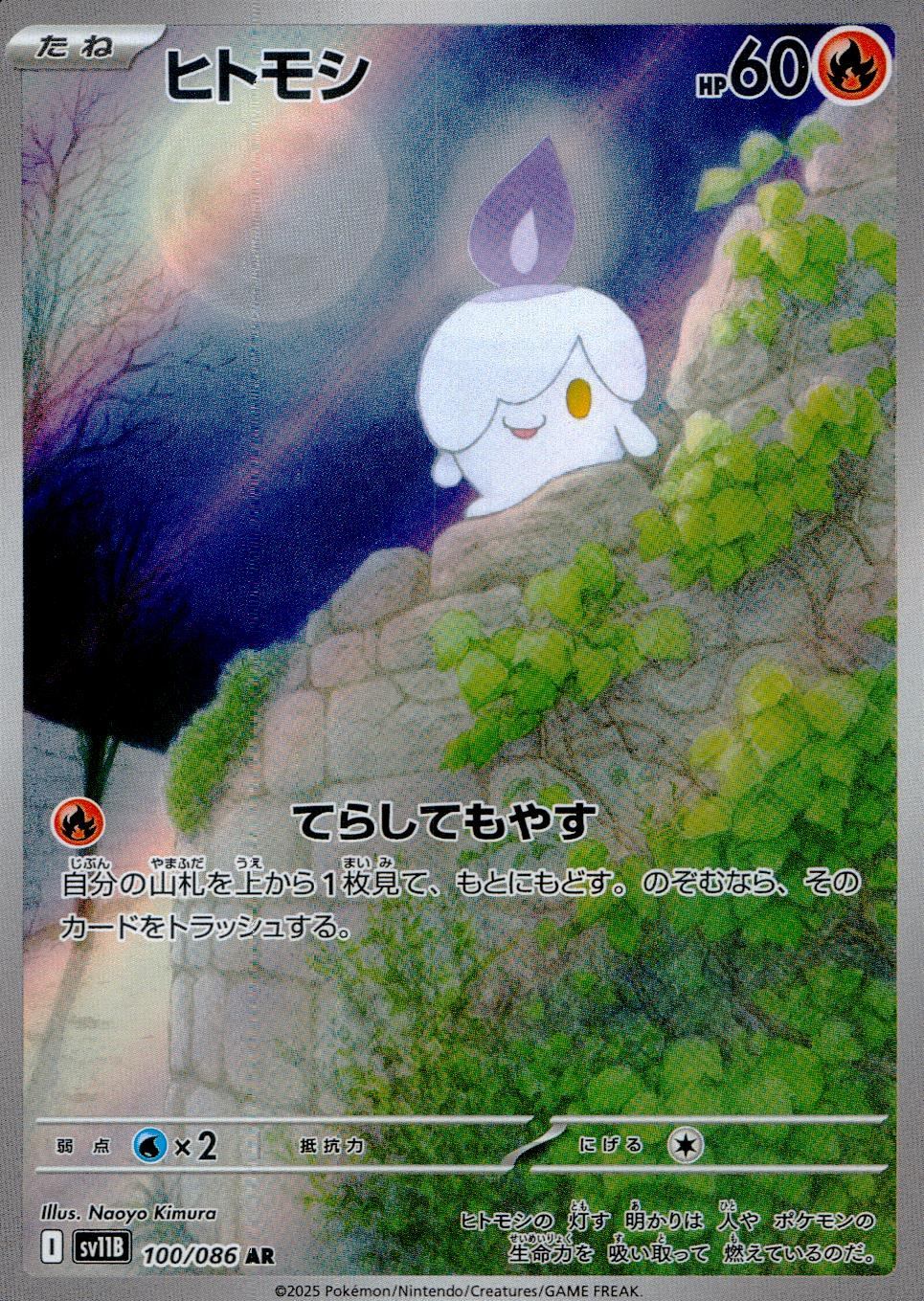 100/086/SV11B/B/AR Hitomoshi