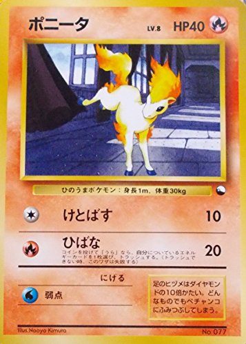 【状態B】旧裏 No.077 ポニータ Lv.8/HP40