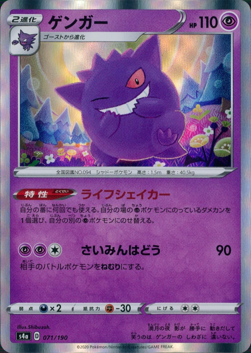 071/190/S4A/B ゲンガー