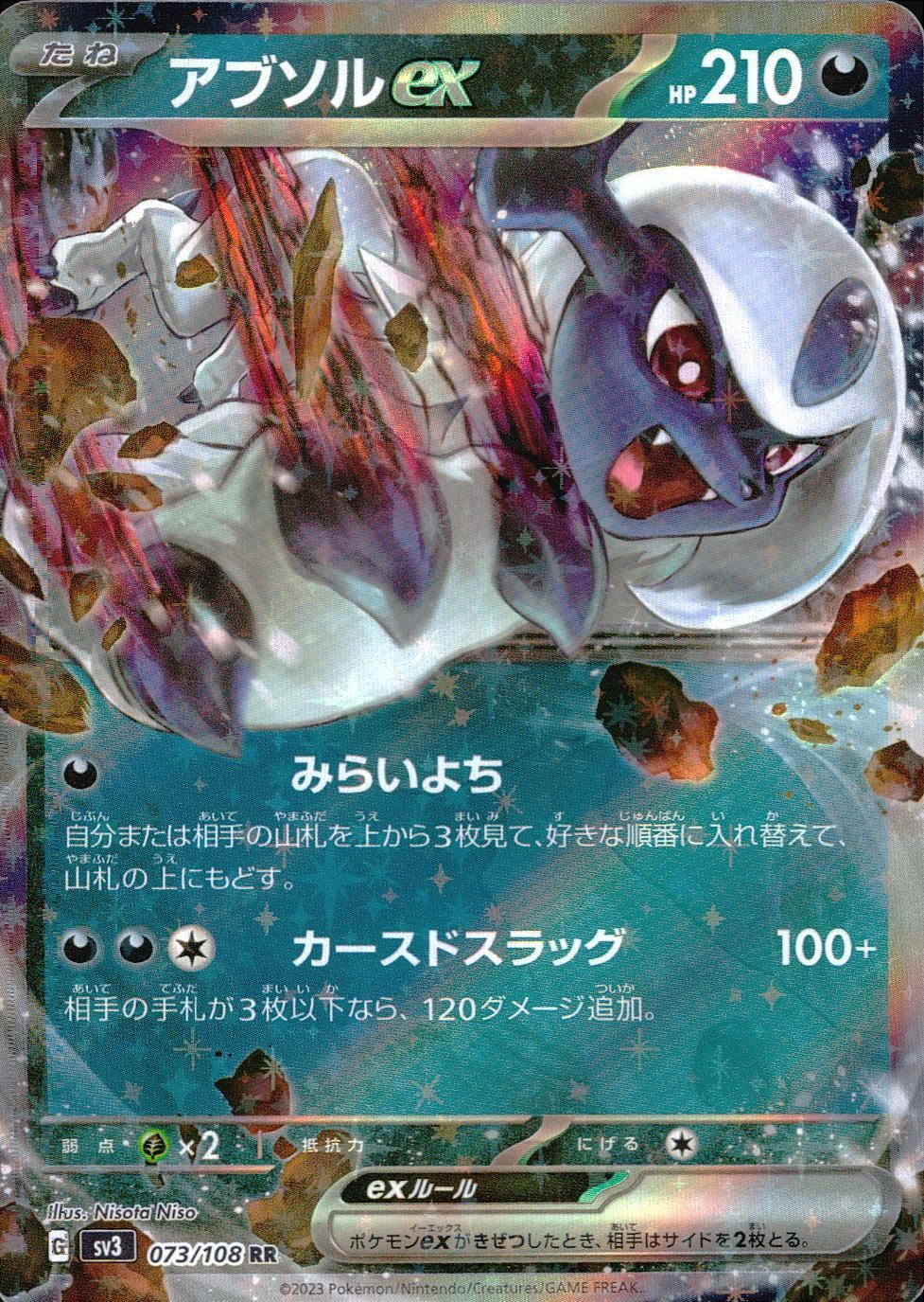073/108/SV3/B/RR アブソルex
