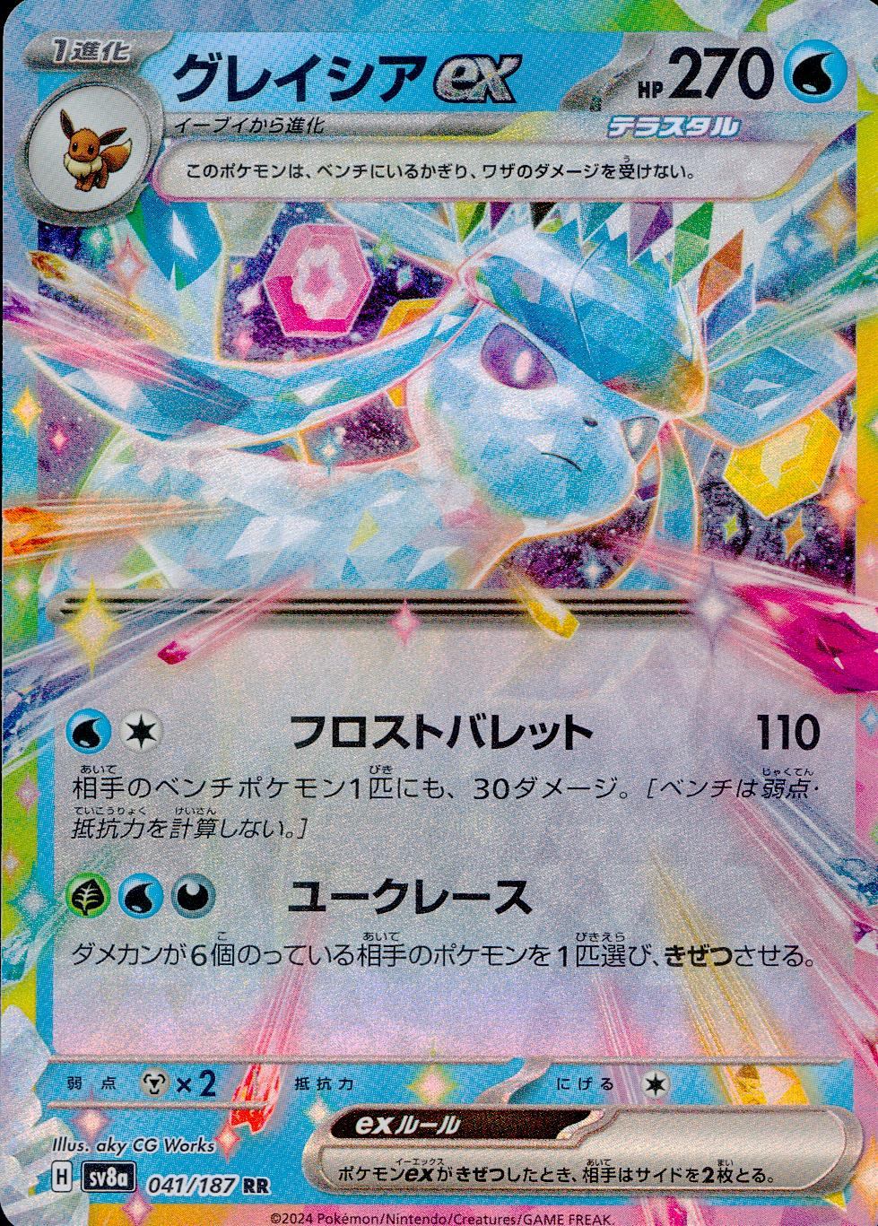 041/187/SV8A/B/RR グレイシアex