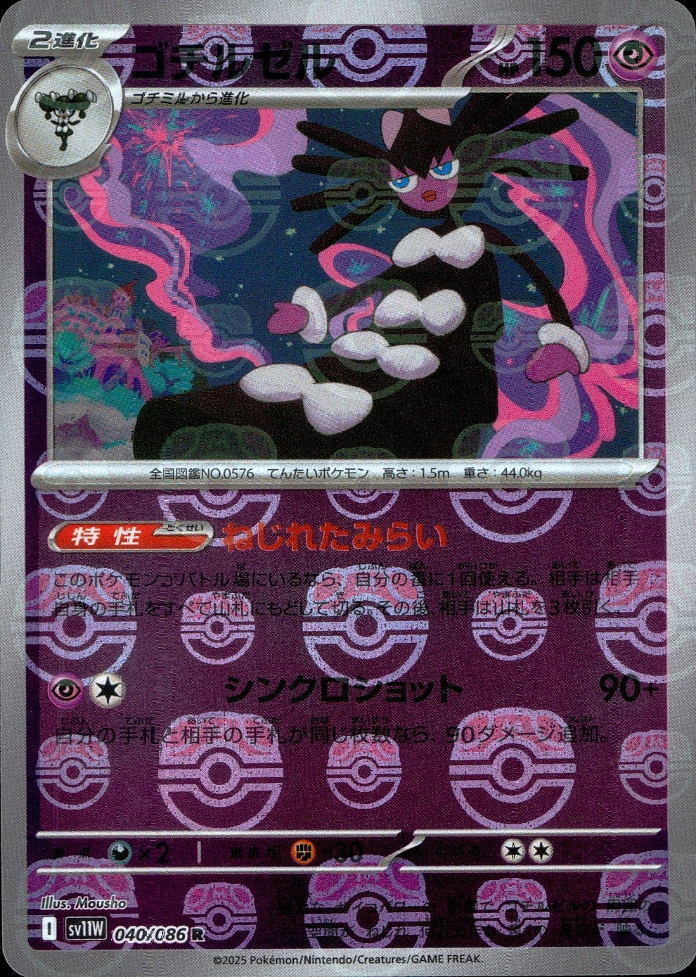 040/086/SV11W/BM2/R Mirror) Gothirzel (Master Ball Pattern)