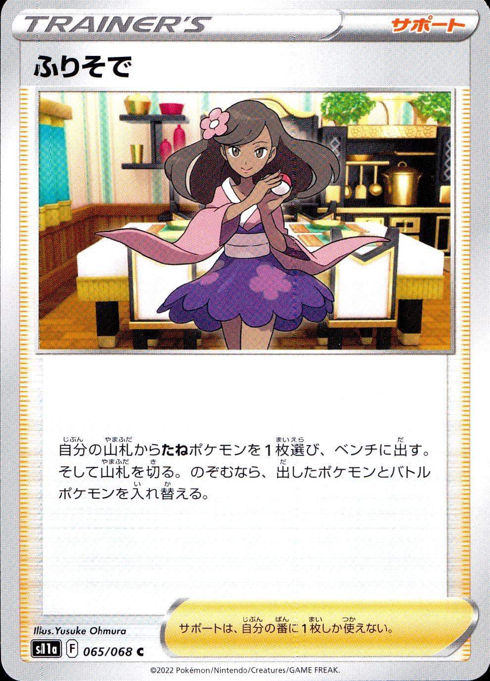 065/068/S11A/B/C ふりそで