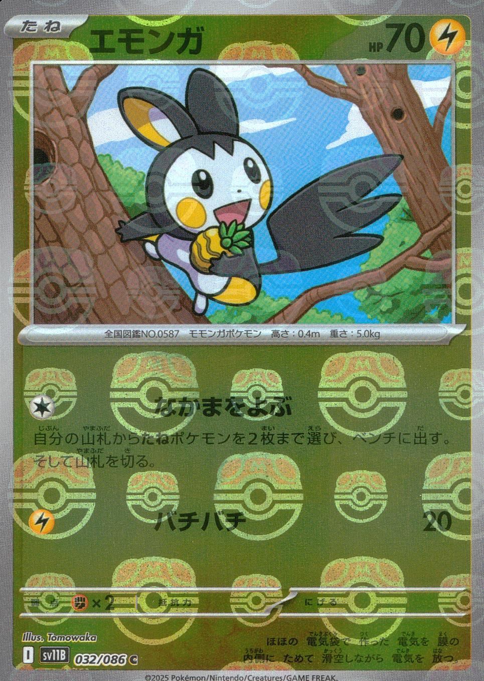 032/086/SV11B/BM2 Mirror) Emolga (Master Ball Pattern)
